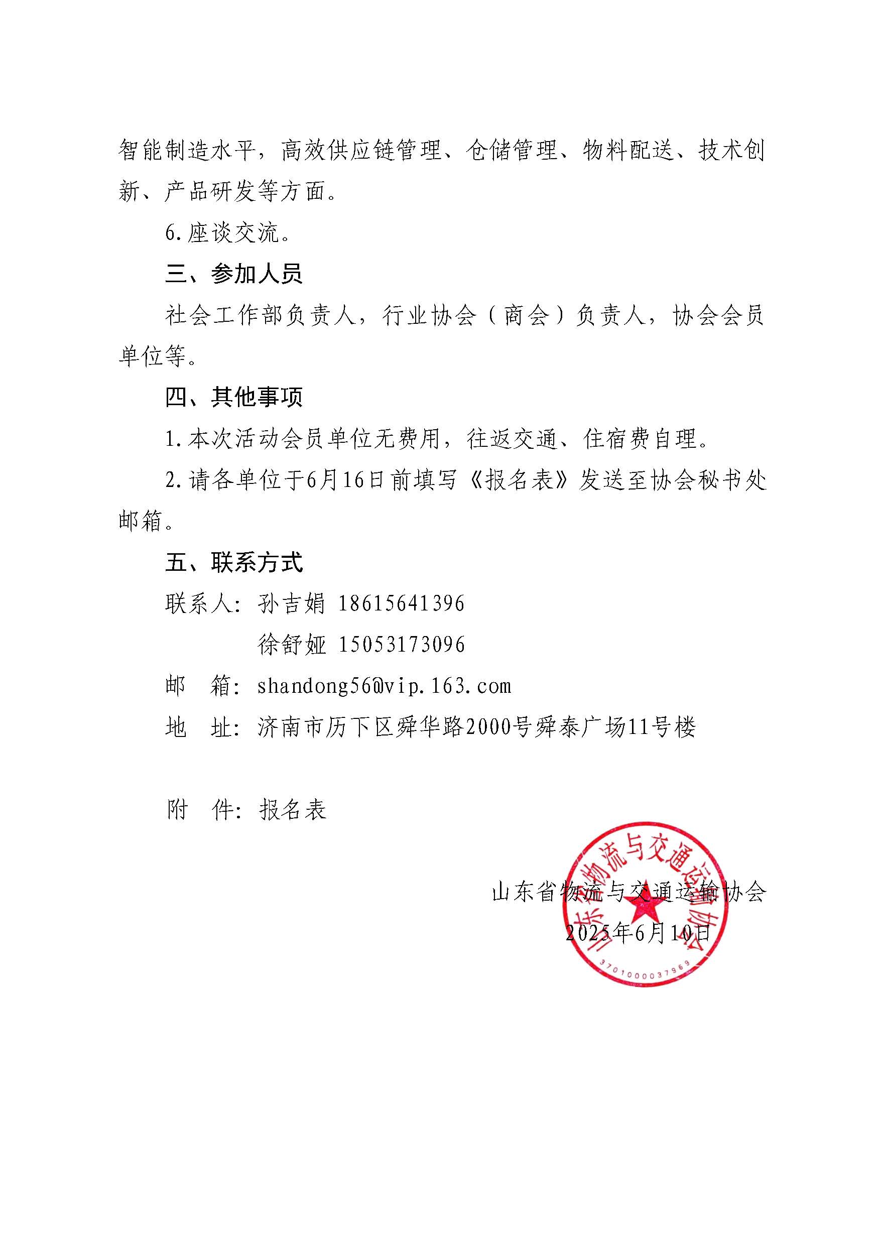 關(guān)于組織兩業(yè)融合考察交流活動(dòng)的通知_頁(yè)面_2.jpg